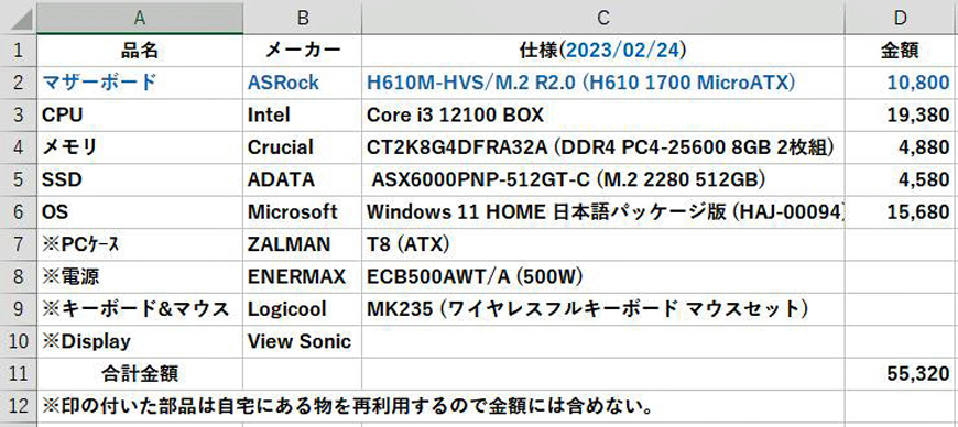自作パソコン Core i7 Windows11 home