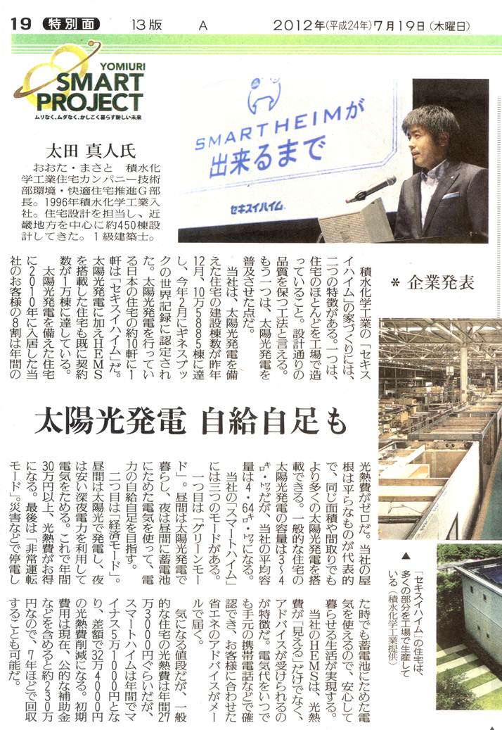 読売新聞（真人の記事）